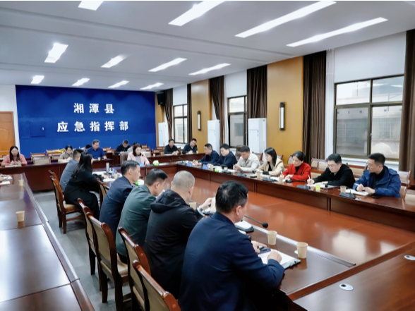 湘潭县安排部署山洪和地质灾害防范工作