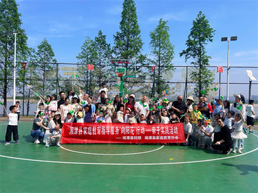 在春风中探索家教新路——湘潭县“向阳花”亲子实践活动纪实