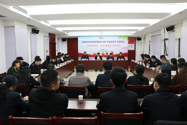 湘潭县市场监督管理局：举办“树政绩明方向 守初心强监管”主题读书分享会