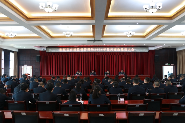 湘潭县市场监督管理局：以案为鉴强警示 正风肃纪促担当