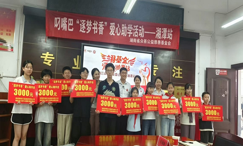 “逐梦书香，情暖学子” ——湘潭县“逐梦书香”爱心助学活动在杨嘉桥镇中心学校圆满举行