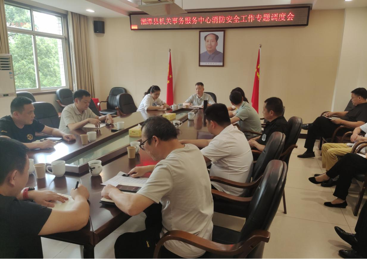 县机关事务服务中心：安排部署消防安全工作