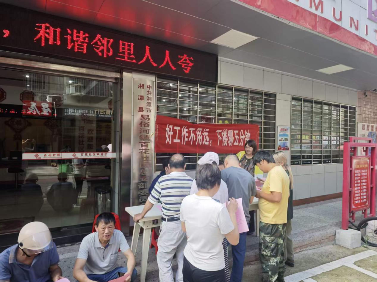 易俗河镇百花社区：开展就业便民服务活动 暖心送岗惠民生