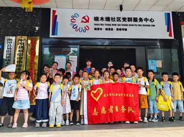 易俗河镇晓木塘社区：“共青团·伙伴计划”2026年暑期爱心托管班圆满结业