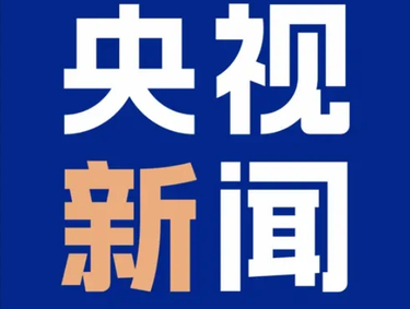 视频丨习近平抵达比什凯克出席2026年上海合作组织峰会并对吉尔吉斯斯坦进行国事访问