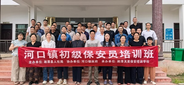 河口镇：保安培训强技能 就业增收有门路