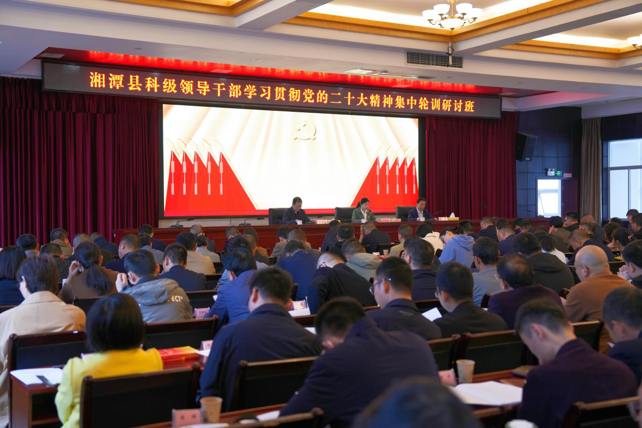 湘潭县科级领导干部学习贯彻党的二十大精神集中轮训第三期研讨班开班
