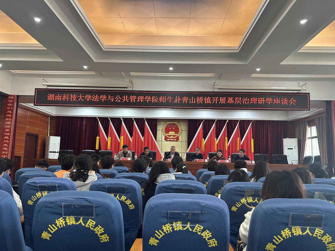 湖南科技大学法学与公共管理学院师生走进青山桥镇开展基层治理研学活动