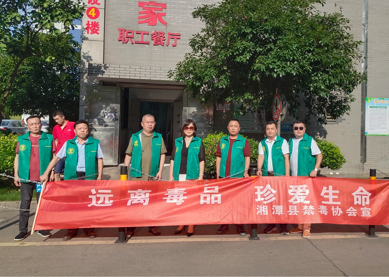 湘潭县禁毒宣传进企业 共筑无毒防线