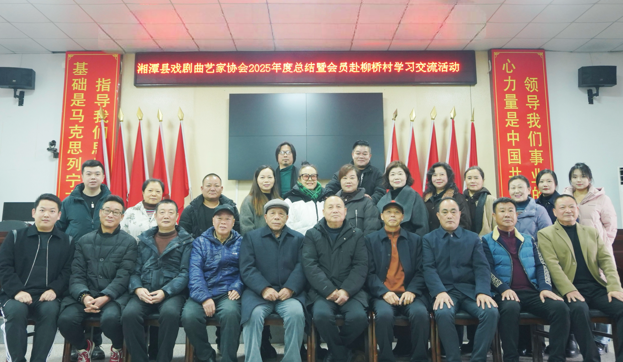 凝心聚力共奋进，文艺赋能乡村振兴：湘潭县戏剧曲艺家协会2025年度总结暨会员赴柳桥村学习交流活动圆满举行