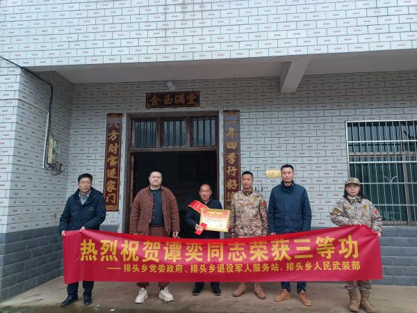排头乡：登门送达三等功喜报，营造崇军荣军浓厚氛围