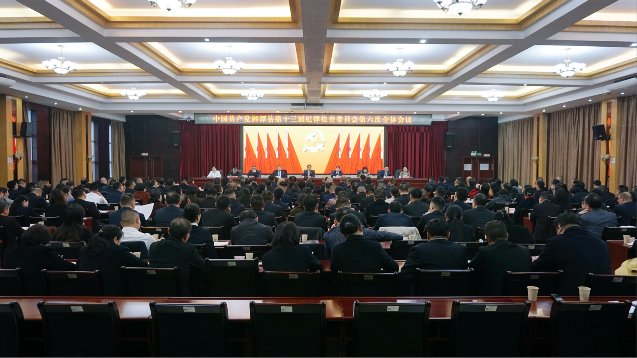 中共湘潭县第十三届纪律检查委员会第六次全体会议召开