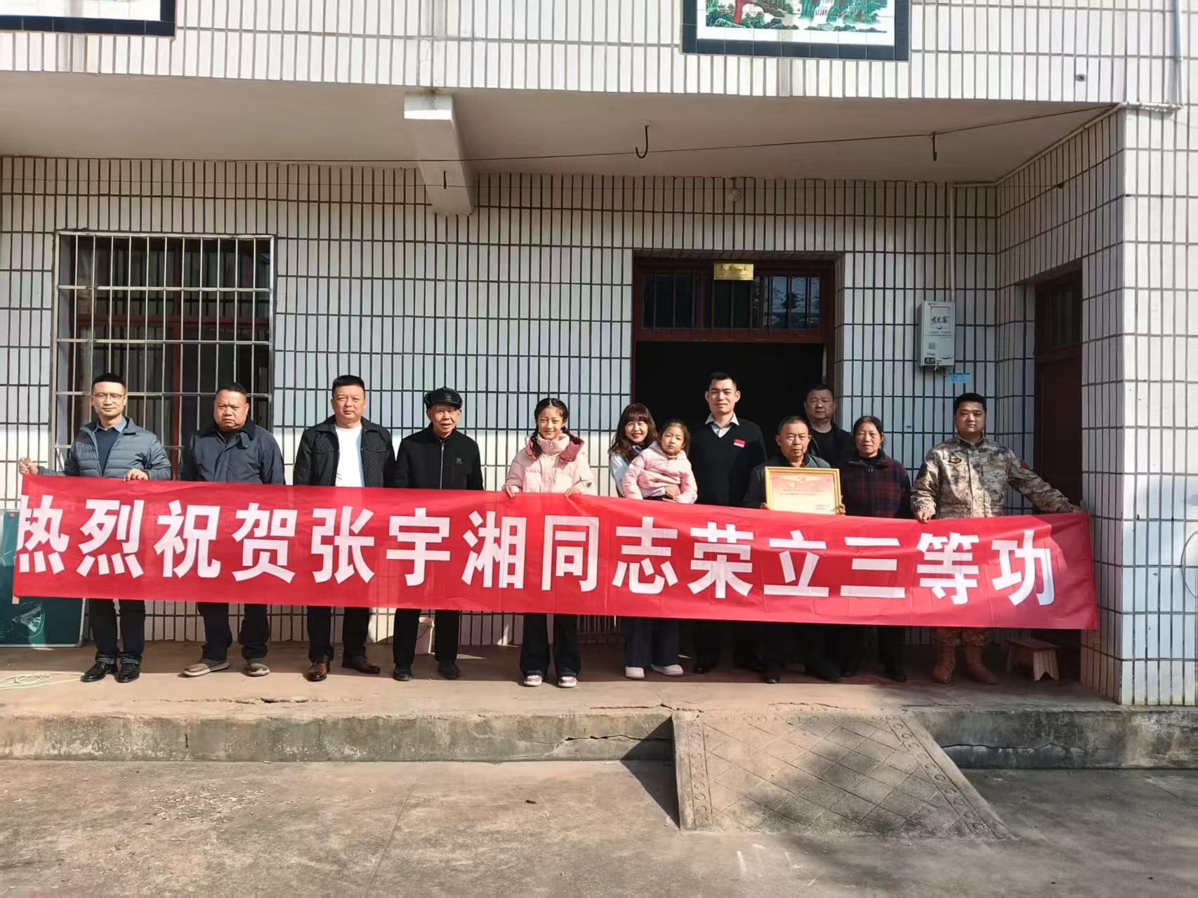 双喜临门传捷报 尊崇荣光暖人心 ——云湖桥镇为荣立三等功及荣获“四有优秀士兵”军人家庭集中送喜报