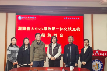湘潭江声实验学校入选省级思政课一体化建设首批试点校