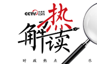 热解读｜两会下团组 总书记首提健康中国新方向