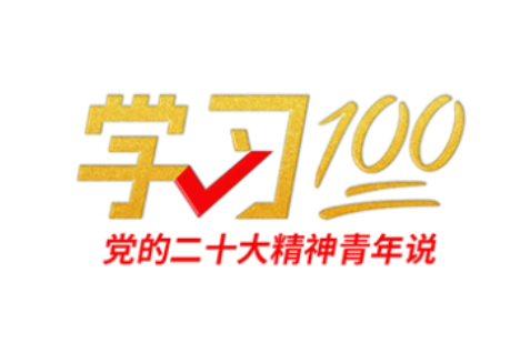 学习100丨中国特色社会主义最本质的特征
