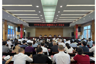 湘潭县召开2025年全县老干、银发人才和关工委工作会议
