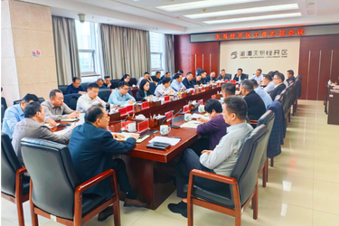 湘潭天易经开区工作调度会召开