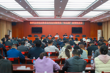 湘潭县召开2026年全县医疗保障工作暨深化医保基金管理突出问题整治会议