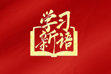 学习新语｜总书记心系“中华瑰宝”