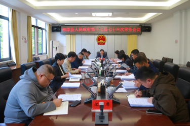 湘潭县人民政府第十七届七十三次常务会议召开