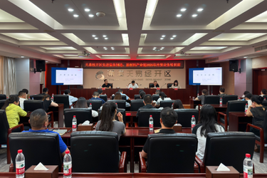 天易经开区两大产业链外贸业务培训班开班