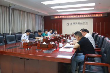 锚定目标稳增长 聚力攻坚促转型——园区上半年经济形势分析和高质量发展工作专题会议召开