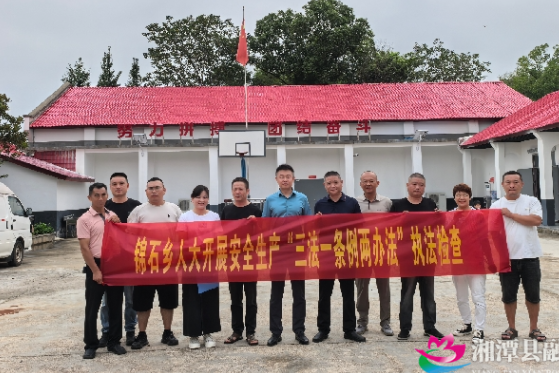 锦石乡：人大主席团开展安全生产执法检查活动
