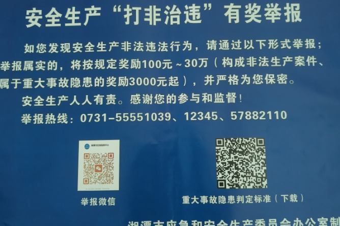 中路铺镇：安全生产筑起全民监督防线