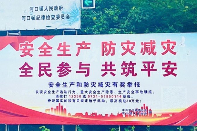 河口镇：多形式开展安全生产宣传   织密全民参与安全防线