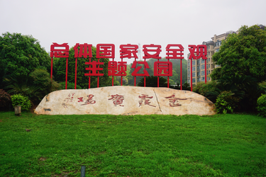 漫步公园学国安 湘潭县打造沉浸式国家安全教育阵地