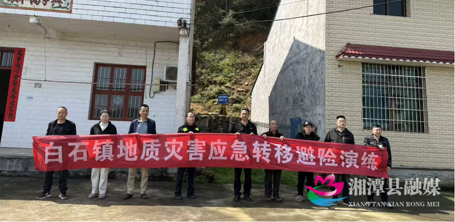 筑牢地灾防线 守护群众安全 白石镇逐村开展地质灾害应急演练