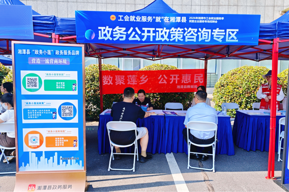 就业服务+政务服务双在线 湘潭县这场招聘会太贴心！