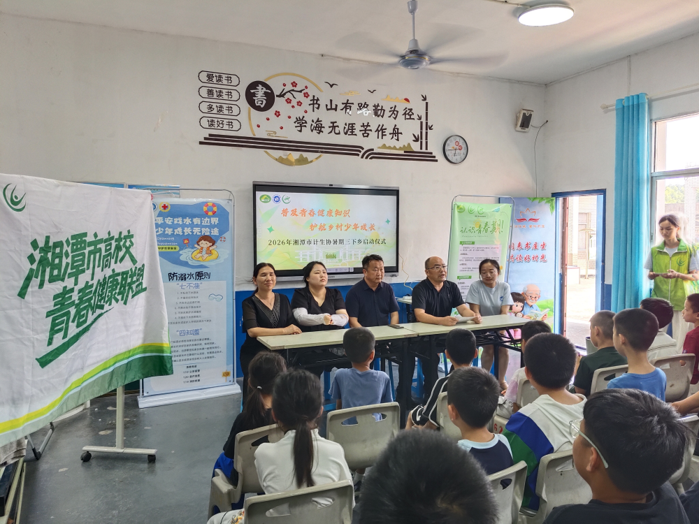 市计生协联合湖南工程学院青春健康同伴社来我县开展暑期“三下乡”健康下乡活动