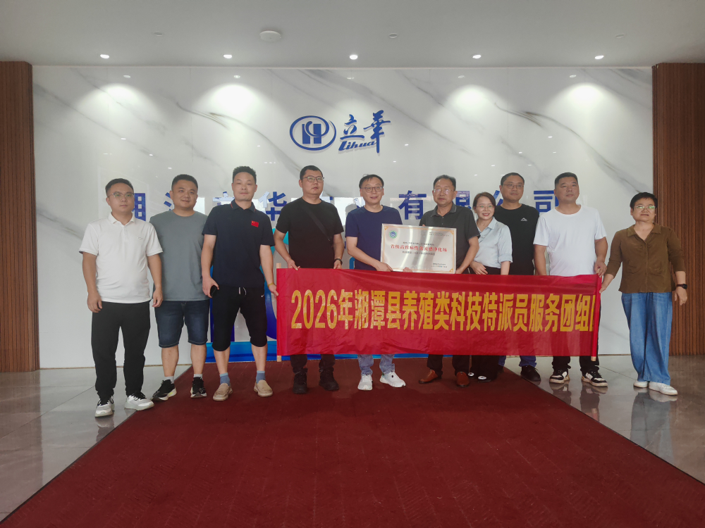 “企”航2026∣科技特派员服务团“把脉”立华牧业 赋能全产业链提质增效