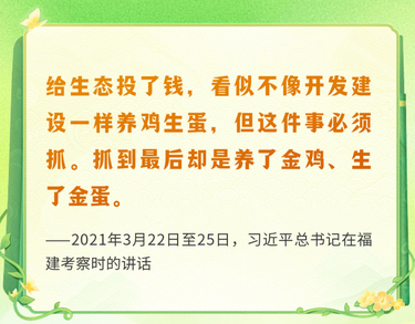 和谐共生丨涵碧水 守青山 护生灵——总书记的“生态牵挂”