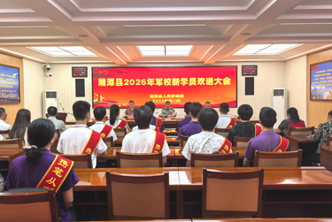 逐梦军营！湘潭县欢送军校新学员奔赴新征程