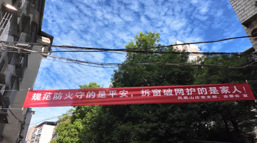 拆窗破网除隐患 筑牢小区“生命通道”