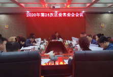 冷水滩：何冲龙主持召开2020年第24次区委常委会会议