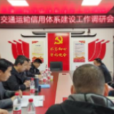 永州市交通运输局到冷水滩区开展交通运输信用体系建设调研工作