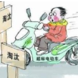 冷水滩区市场监督管理局开展民生领域摩托车、电动车安全专项整治行动