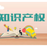 国家知识产权局：从重打击假冒药品和生物制品等相关产品