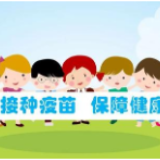 冷水滩：及时接种疫苗 共筑健康屏障