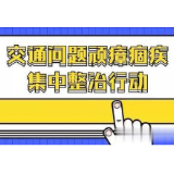冷水滩区逸云社区：根治顽瘴痼疾 共建平安曲河