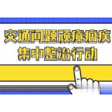 唐英波带队督查清明期间交通整治工作