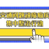 交通问题顽瘴痼疾整治|冷水滩区公路局深入源头开展治超管理