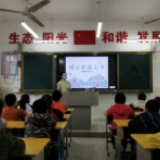 冷水滩区珍珠小学：开展“讲文明、讲诚信”诚信教育主题活动