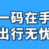 冷水滩区人社局：“码”力全开  亮“码”通行