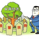 冷水滩：建立联系机制护航民企发展