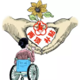 冷水滩：残疾人两项补贴已提标